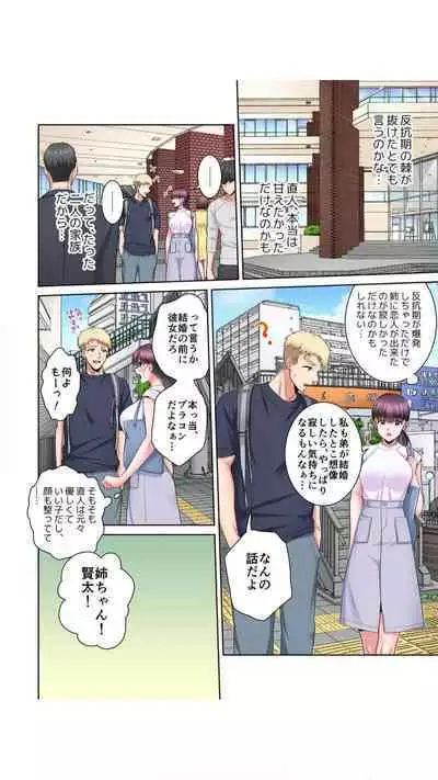 Netorareta Ane ~Kareshi no me no Mae, Watashi o Daita no wa Otouto deshita... "Full Color" Vol.1