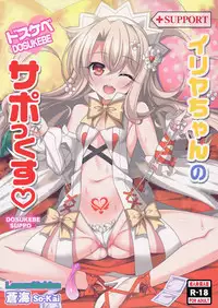 (C92) [LemonMaiden (Aoi Masami)] Illya-chan no Dosukebe Suppox (Fate/Grand Order) [Chinese] [想日电酱汉化组]