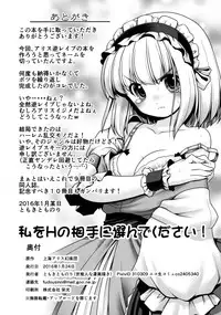 (Nanairo Majo no Ningyou Butoukai. 5) [Yosutebito na Mangakaki (Tomoki Tomonori)] Watashi o H no Aite ni Erande kudasai! (Touhou Project) [Chinese] [冰冻绅士汉化]