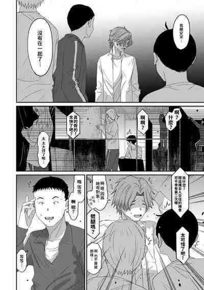 Itaiamai | 痛苦的甜蜜 Ch. 1-24