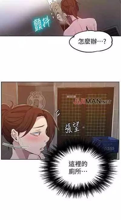 【周六连载】秘密教学(作者:美娜讚 & 鋼鐵王) 第1~61话