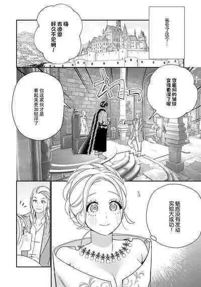 [Okonogi Happa] Tensei shita Akuyaku Reijou wa H shinai to Shinu Unmei ~Tekikoku Ou to Rouraku Kekkon~ | 转生成为恶役大小姐，迎接不H就会死的命运~与敌国国王的笼络联姻~ 1-5 [Chinese] [莉赛特汉化组]