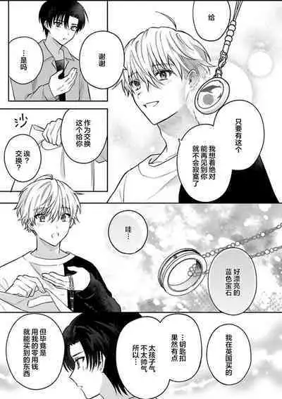 Sagashimonoha Kimidesuka｜你是我的所寻之物吗