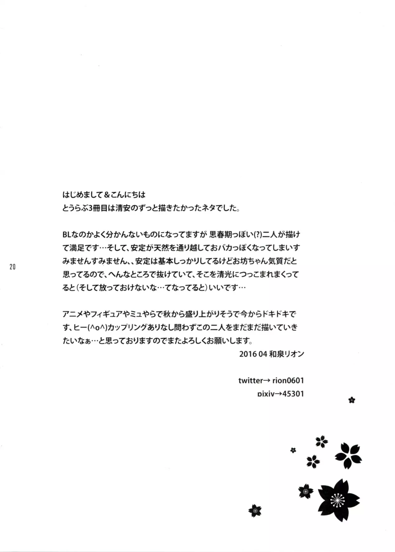 純情花マルBOYS
