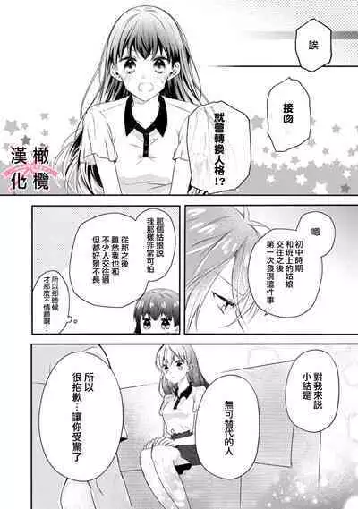 [simizu syu na] kedamono× suitti ～ zyunzyou osana nazimi to yazyuu na etti？ ～01-03｜一吻转换~纯情青梅竹马与野兽袭来？～01-03[中文] [橄榄汉化组]