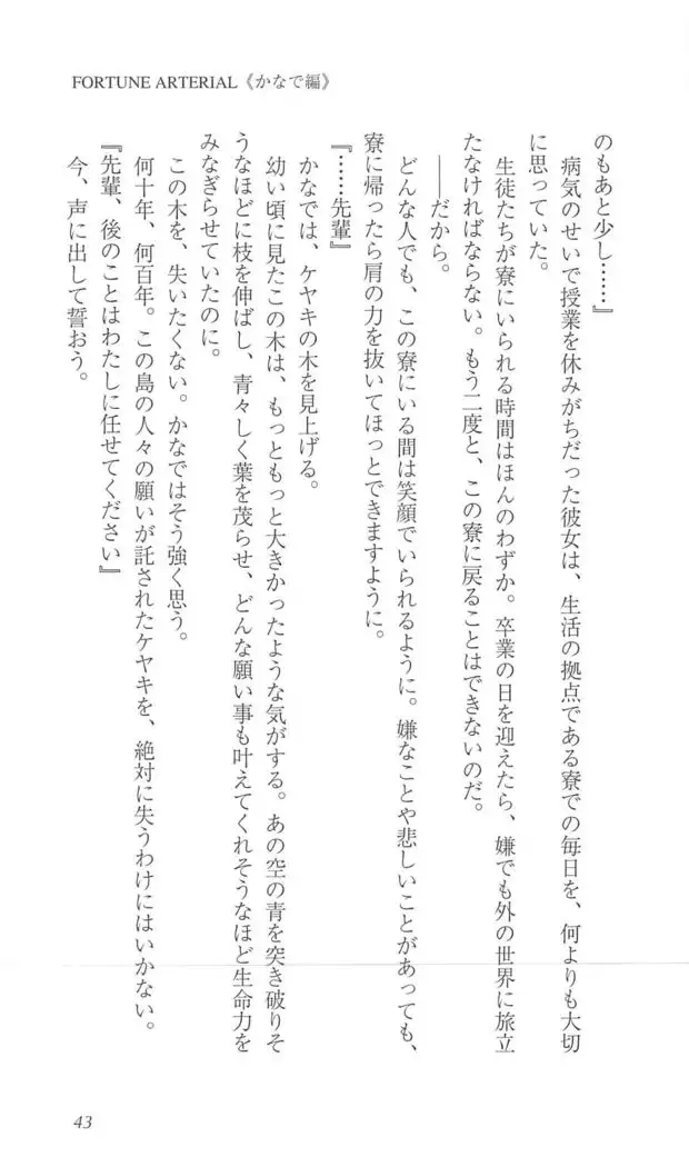 FORTUNE ARTERIAL かなで編