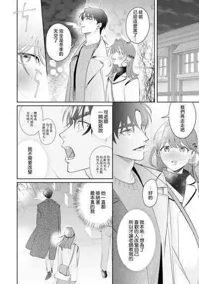 Asaba sensei no ichizuna junai | 浅叶老师专一的纯爱 1-7 end