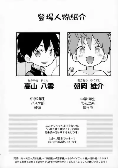 [Natitama (Isako, Rua)] Yakumo Senpai to Yusuke-kun Diet-hen!