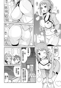 (C87) [Funi Funi Lab (Tamagoro)] Chibikko Bitch Try (Gundam Build Fighters Try) [Chinese] [KK個人漢化]