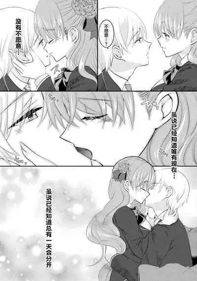 Akuyaku Reijou wa Haraguro Ouji no Shuuchaku Ai de, Midara na Oshioki kara Nigerarenai | 恶役千金被腹黑王子执着爱、淫乱惩罚逃不掉 1-3