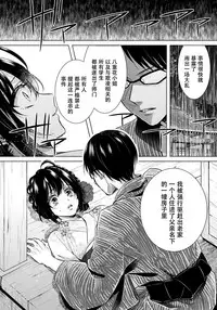 [Saotome Mokono] Tsugunaware ~ "Onna" no Boku to Kainushi Sannin~ 10 [Chinese] [脸肿汉化组]