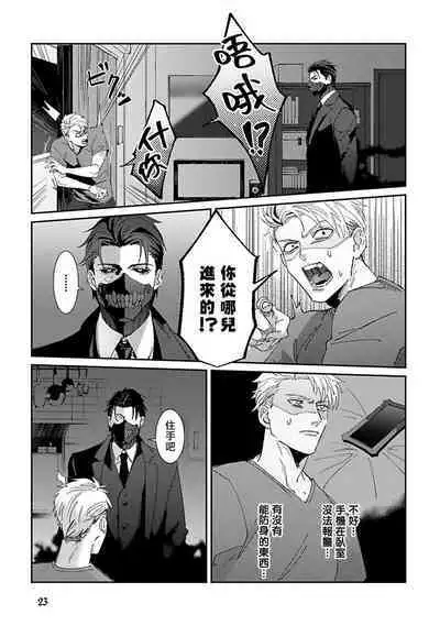 [Mikkamita] Shinigami wa Korosenai | 死神失格 Ch. 1-4 [Chinese] [冒险者公会] [Digital]