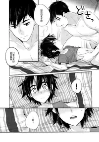 (SPARK10) [Gumiyasan (Hiya)] Boku yatte ii desuka? (Big Hero 6) [Chinese] [沒有漢化]