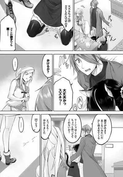愚か者は猫耳奴隷に依存する~初めての調教生活~ 完全版 1巻
