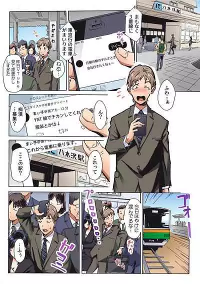 彼女が痴漢で濡れるまで~知らない人に…イカされちゃう!~【フルカラー】