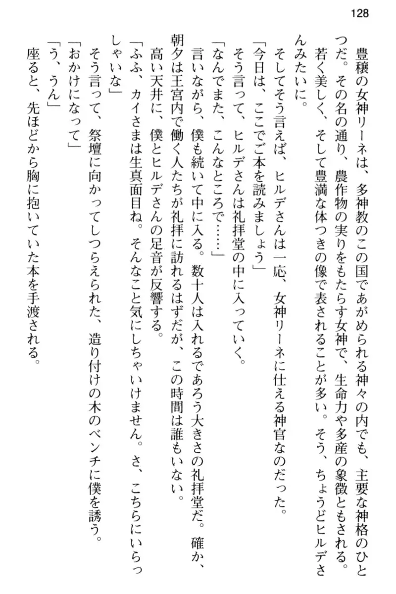 王宮メイドとハーレム計画