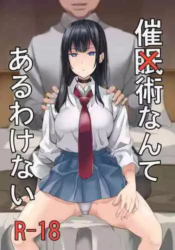 [Senpenbankashiki (DATE)] Saiminjutsu nante Aru wake Nai | There's No Such Thing As Hypxxxsis [English] [Digital]