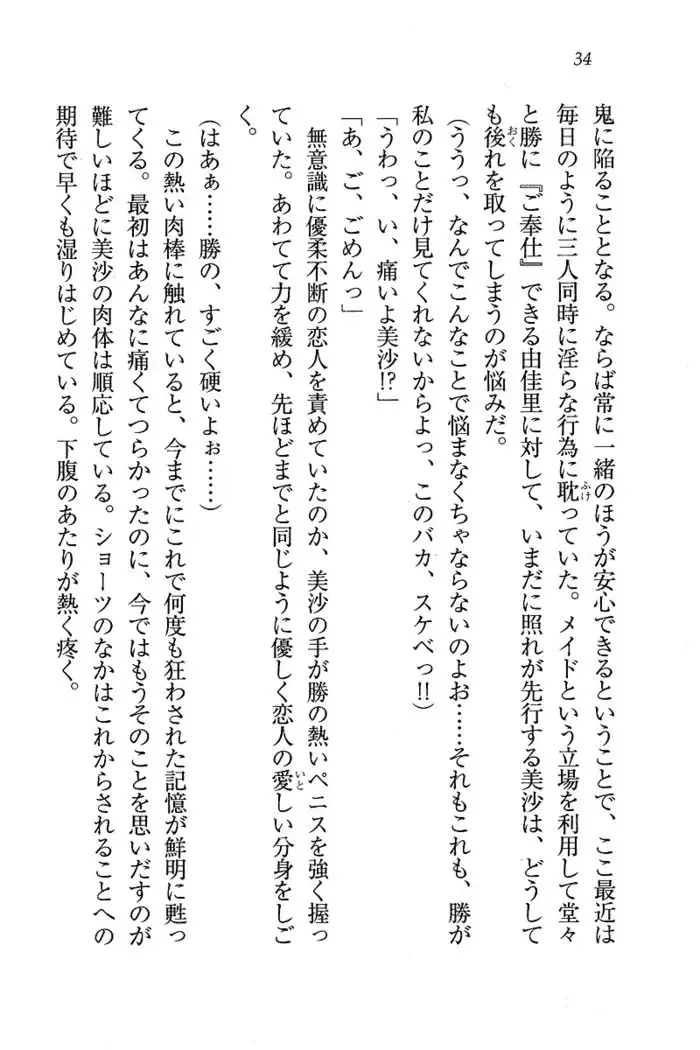 メイドなります ! ~おしおき