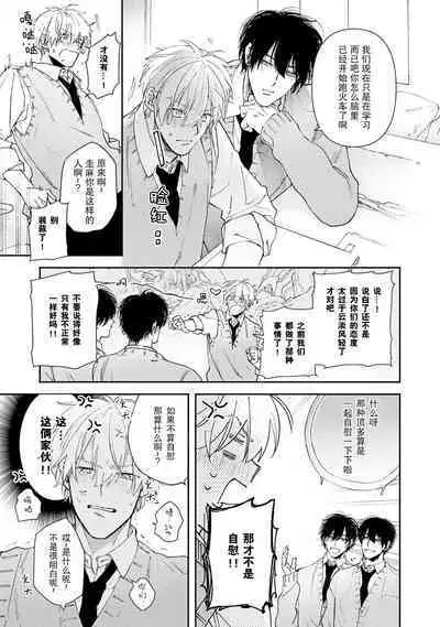 Docchimo Aishite Kureruyone | 你们都会好好爱我的对吧？1-2