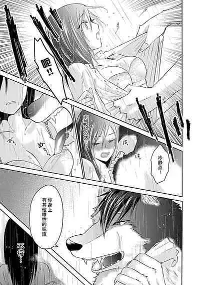 [Satou Nikki] Shinjuu-sama wa Shitsuke ga Dekinai | 神兽大人难以管教 1-3 [Chinese] [莉赛特汉化组]