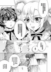 [Saotome Mokono] Kyououji no Ibitsu na Shuuai ~Nyotaika Knight no Totsukitooka~ Ch. 10 [Chinese] [瑞树汉化组] [Digital]