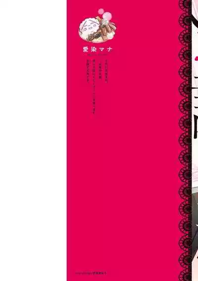 [Aizen Mana] Is It An Invitation For Sexual Intercourse? ~Story of a Carnivorous Narcissist and an Aromantic Woman~ | 你在以做愛為前提邀請我嗎？～肉食系自戀男子與絕對不戀愛的女子～ Ch.1-2 [Chinese] [莉赛特汉化组]