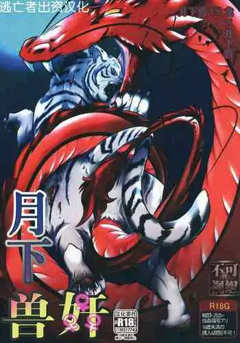 (Bungou Kessakusen 09) [Kojiin (Nokemon)] Gekka Juukan (Bungou Stray Dogs) [Chinese] [逃亡者×真不可视汉化组]