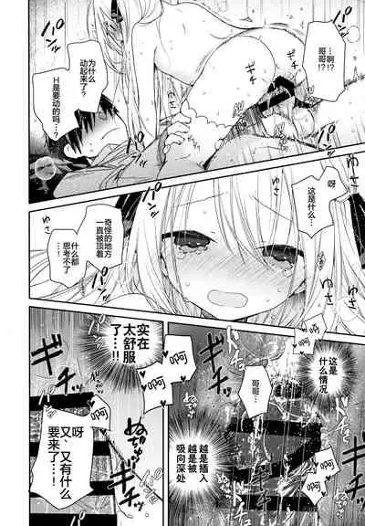 (C96) [Mutou Koucha] Tonari no Hakanage Shoujo to Hajimete Ecchi [Chinese] [绅士仓库汉化]