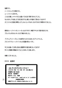 (C79) [Shioya (Shioya Maico)] Kyuakyua Afurawa 3 (Heart Catch Precure!)