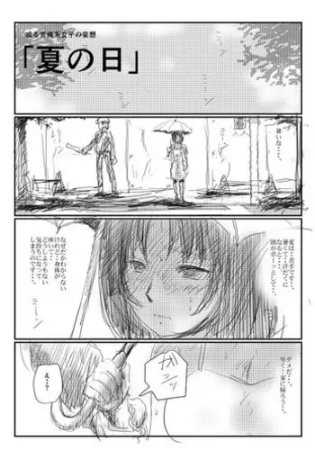 [Nyoro] 【夏の日】
