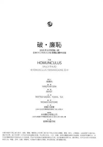 Hajirai Break | 破・廉恥