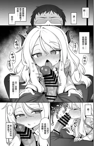 Sono Yasashisa ni Dokusarete | 被那份温柔所疼爱