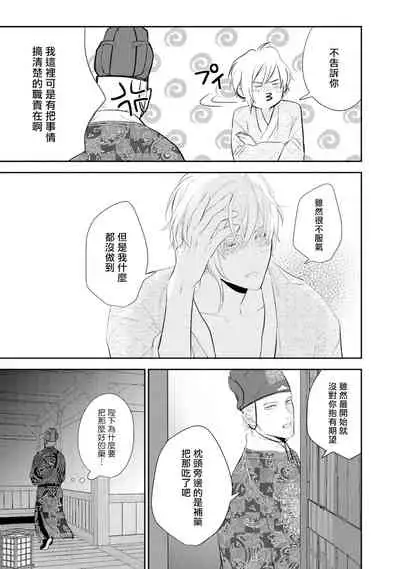 [Takayoshi Yuri] Kokou no Ou to Yotogi no Jouai | 孤高的王与侍寝者之间的情爱 Ch. 1-2 [Chinese] [冒险者公会] [Digital]