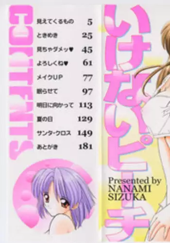 [Nanami Shizuka] Ikenai Peach [Decensored]