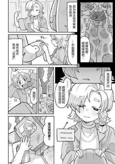 Shoujo wa Hahae to Uka o suru | 少女羽化成人母