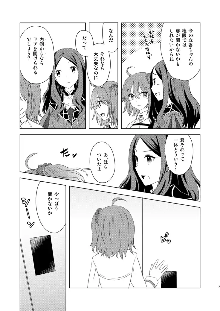 Watashi wa Kibou no Hoshi o Miru - I see my only hope star.