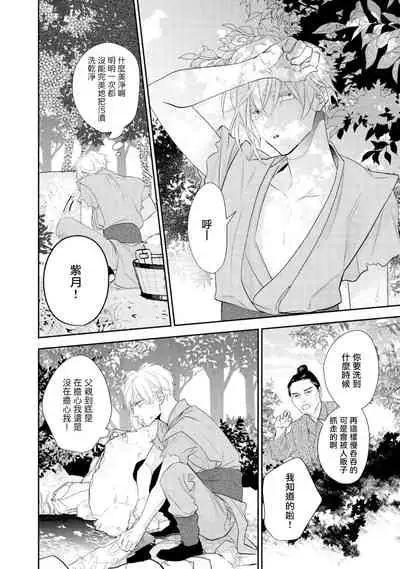 [Takayoshi Yuri] Kokou no Ou to Yotogi no Jouai | 孤高的王与侍寝者之间的情爱 Ch. 1-2 [Chinese] [冒险者公会] [Digital]