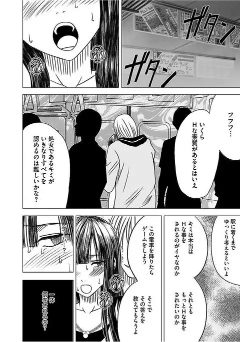 Virgin Train 【Kanzenban】