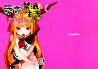 (C87) [IRIOMOTE (Saryuu)] Suika ni Kinshu Seikatsu sasete Sexros Suru Hon (Touhou Project) [Chinese] [oo君の個人漢化]