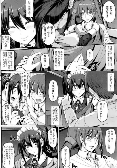 最速!!送迎メイドバトル!後篇