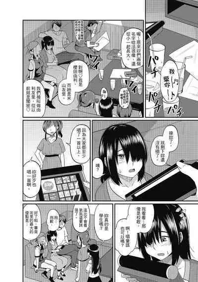 [Akishiro Akino] Pakohame Party | 與人連結的啪啪派對 [Chinese] [Digital]