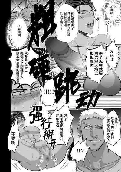 Saikyou yanki ryoujoku mesu ochi|最强不良少年的凌辱雌堕