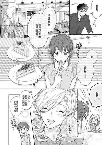 [Na mo naki] Ore ga on'na ni shite yaru yo ~ toshiue kareshi wa, ueteōkami ni naru?~ | 让我将你变成女人吧～年上男友，化身饥渴大野狼？～ 1-12 [Chinese] [莉赛特汉化组]