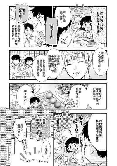 [Na mo naki] Ore ga on'na ni shite yaru yo ~ toshiue kareshi wa, ueteōkami ni naru?~ | 让我将你变成女人吧～年上男友，化身饥渴大野狼？～ 1-13 [Chinese] [莉赛特汉化组]