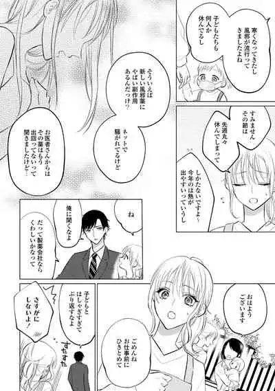 イくまで発情止められない~交際0日、幼なじみと溺愛結婚~ 第1-2話