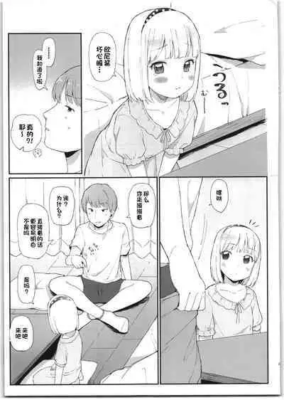 Imouto ga Kawaisugiru! | 我的妹妹可爱过头了!