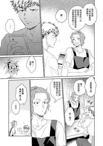 Te Mo Ashi mo Denai! | 束手无策! Ch. 1-6+加笔