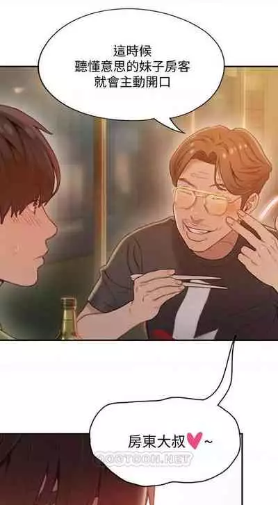 恋爱大富翁 （作者：朴亨俊） 官方中文 1 - 2 (连载中）