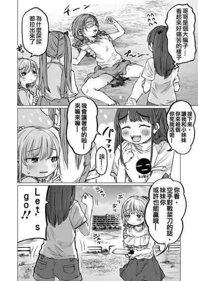 Toki o Ijiru Shoujo丨 時魔少女