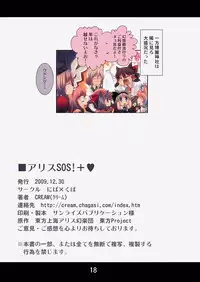 (C77) [Nipa×Kupa (CREAM)] Nyarisu SOS! (Touhou Project)